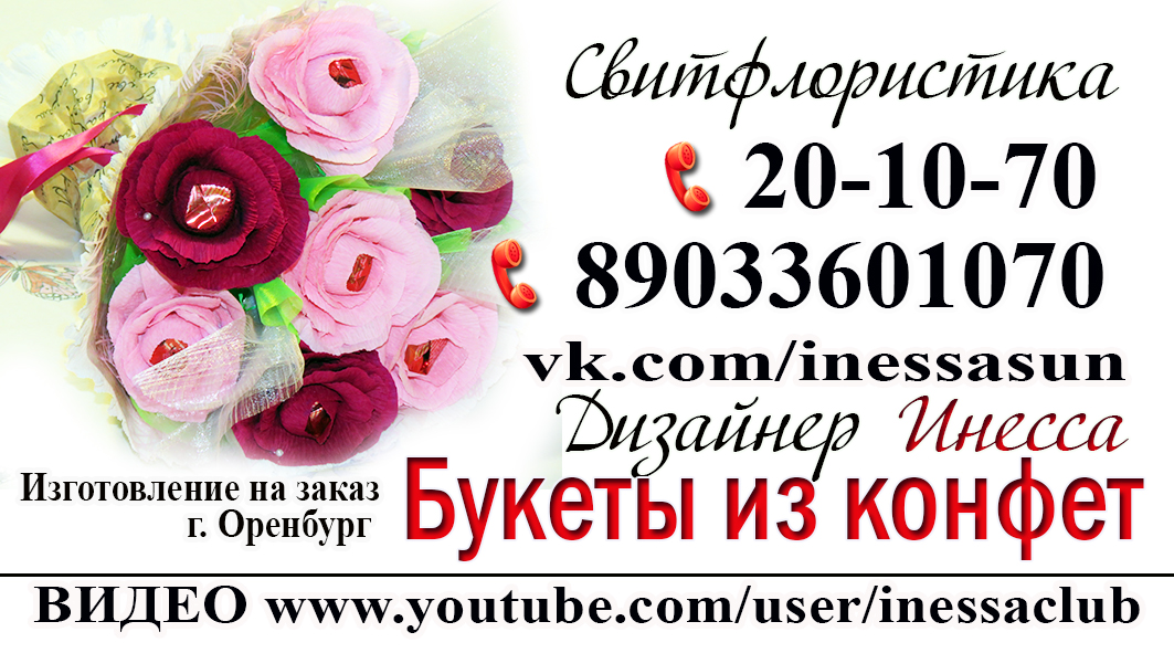 Срок оренбург. Объявление о выполнении на заказ букетов.